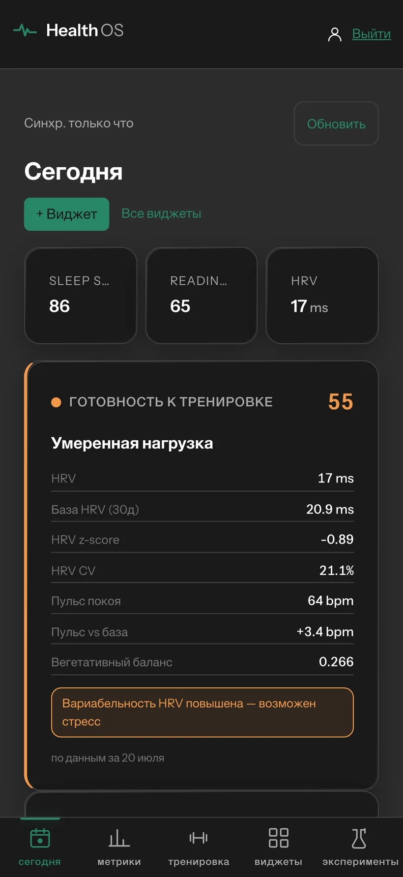 Готовность к тренировке по HRV